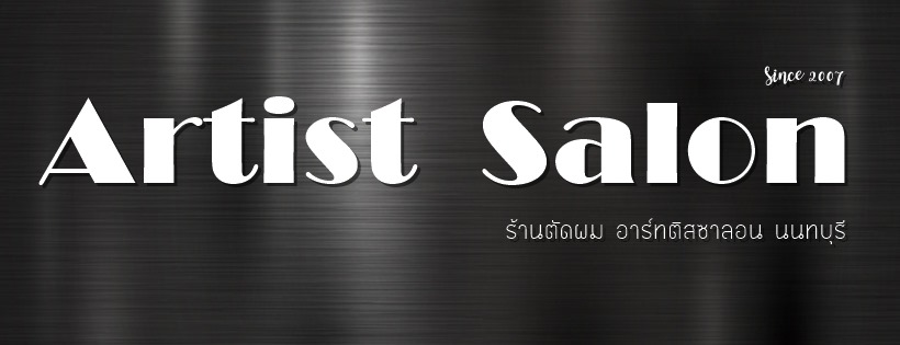 Artist Salon ร้านรับทำผม นนทบุรี เปลี่ยนสไตล์ที่เคยดูไม่ดีให้เส้นผมทุกเส้นดูแข็งแรงหลังทำ