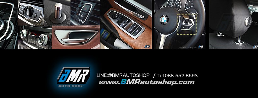 BMR Auto Shop บริการร้านแต่งรถ BMW เสริมสมรรถนะการขับขี่ให้มีประสิทธิภาพมากขึ้น