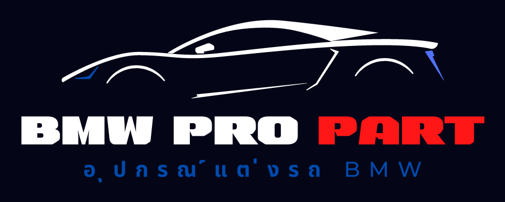 BMW Propart ศูนย์แต่งรถ BMW รับประกันคุณภาพสินค้า ส่งตรงจากโรงงานผลิตโดยเฉพาะ