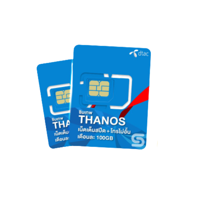 Dtac ซิมธานอส ซิมเทพ THANOS ซิปรายปี ความเร็วเน็ตแรง สายเกมเมอร์ต้องไม่พลาด