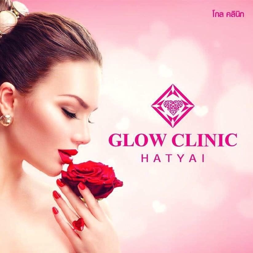 Glow Clinic Hatyai คลินิกฉีดฟิลเลอร์ หาดใหญ่ เสริมความแข็งแรงให้ผิวเทคนิคแพทย์เฉพาะทาง