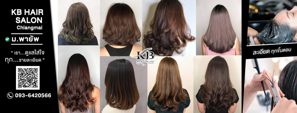 KB Hair Salon Chiangmai บริการรับทำผม เชียงใหม่ ดูแลโดยช่างทำผมผู้เชี่ยวชาญเฉพาะทาง