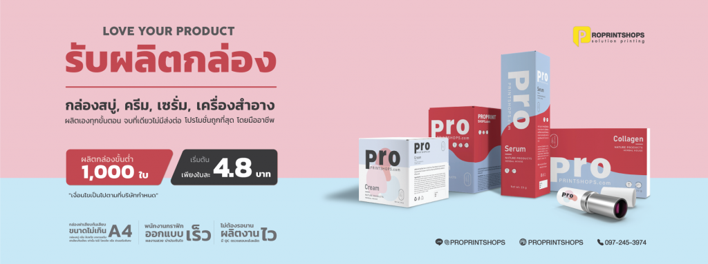 Pro Print Shops รับผลิตบรรจุภัณฑ์เบเกอรี่ ประเมินดูแลทุกเคสออเดอร์ที่ได้สั่ง