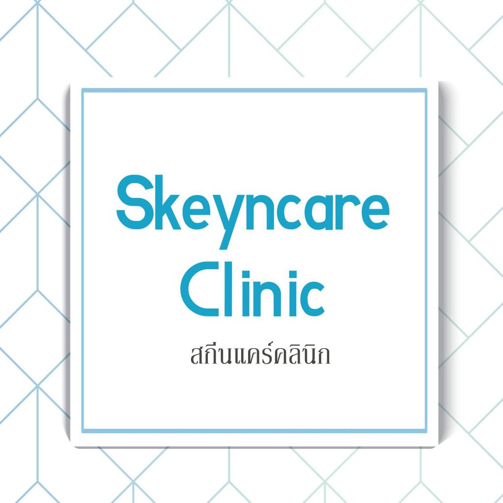 Skeyncare Clinic รับฉีดฟิลเลอร์ หาดใหญ่ เข้าใจทุกปัญหาของผิวที่ลูกค้ากังวล