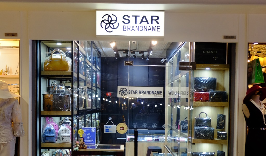 Star Brandname บริการร้านรับซื้อสินค้าแบรนด์เนม ราคาที่ให้สมเหตุผลทุกชิ้นที่ประเมินรับและขาย