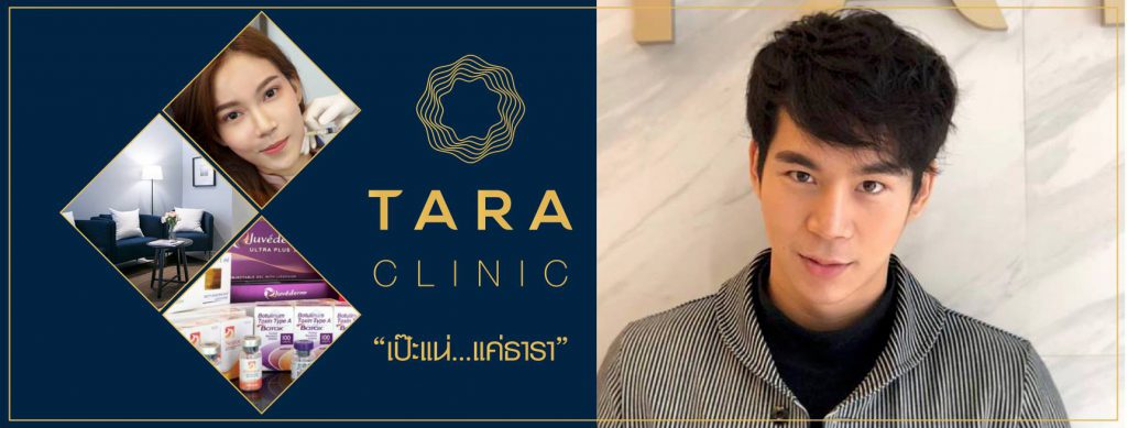 TARA Clinic รับฉีดโบท็อก อุดรธานี เปลี่ยนทุกปัญหาผิวที่น่ากังวลเป็นเรื่องง่ายไม่ยุ่งยาก