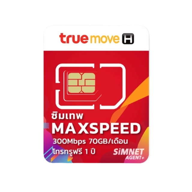 True ซิมเทพ 70GB Max Speed ซิปรายปี เน็ตเต็มสปีด ใช้งานโทรฟรีทุกเครือข่าย