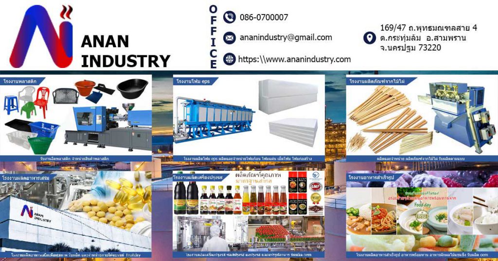 Anan Industry บริการรับผลิตซอส OEM นำเข้าวัตถุดิบการผลิตที่ได้คุณภาพ