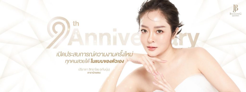 Bujeong Clinic ทำรีจูรัน อุดรธานี ทุกสัมผัสผิว เนียนสวย ดูฉ่ำวาว