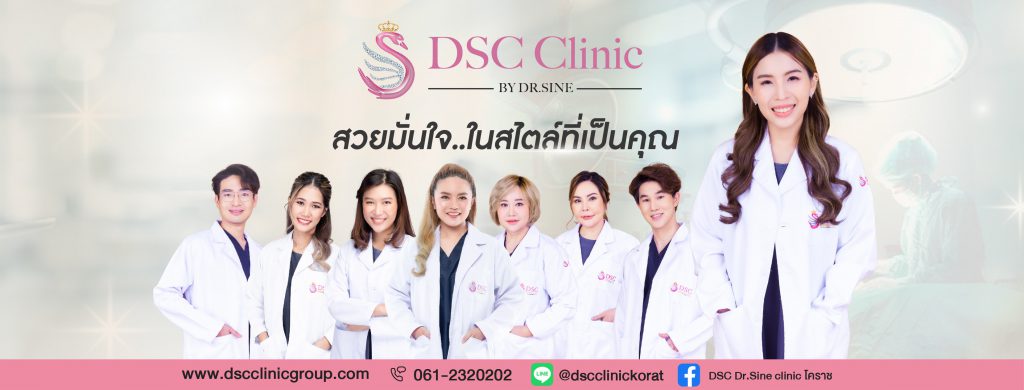 DSC Clinic บริการทำ Rejuran โคราช เสริมความละมุนให้กับผิวในทุกจุดหลังการทำ