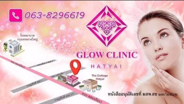 Glow Clinic Hatyai บริการฉีดฟิลเลอร์ใต้ตา สงขลา รักษา บำรุงผิวที่เคยเสียไปให้กลับมาดีขึ้นอีกครั้ง