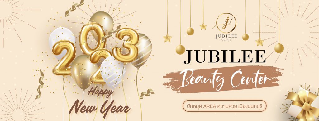 Jubilee Clinic ทำรีจูรัน นนทบุรี ไม่ต้องศัลยกรรมเสริมผิวขาว ฉ่ำวาว โดดเด่นกว่าเดิม