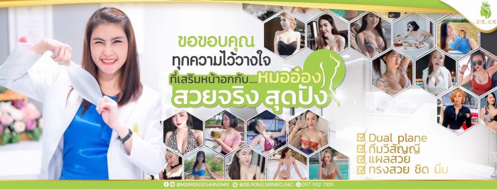 Le Lalyn Clinic คลินิกทำ Rejuran เชียงใหม่ มั่นใจได้ทุกการรีวิวของลูกค้าที่ฉีดเห็นผลจริง