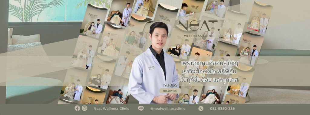 Neat Wellness Clinic คลินิกทำรีจูรัน นนทบุรี เคลียร์สมดุลผิวที่เสียไปให้กลับมาดูดีขึ้นอีกครั้ง