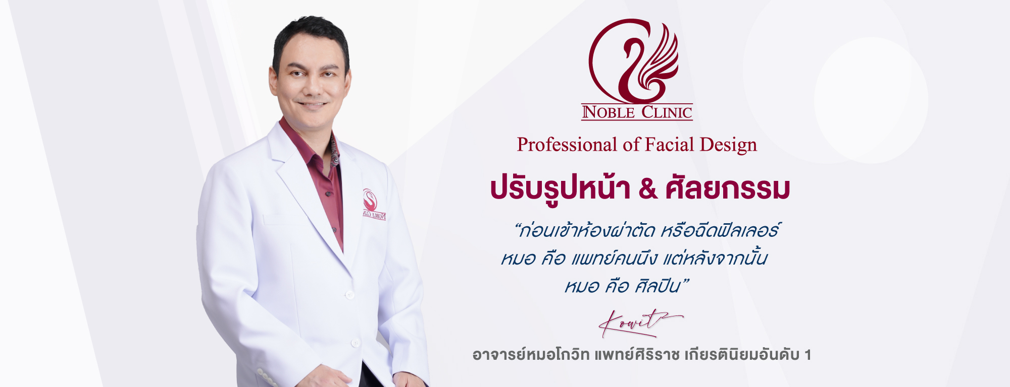 iNoble Clinic บริการรับฉีดฟิลเลอร์ใต้ตา หาดใหญ่ เลือกใช้ฟิลเลอร์คุณภาพดี ปลอดภัยทุกขั้นตอนการทำ