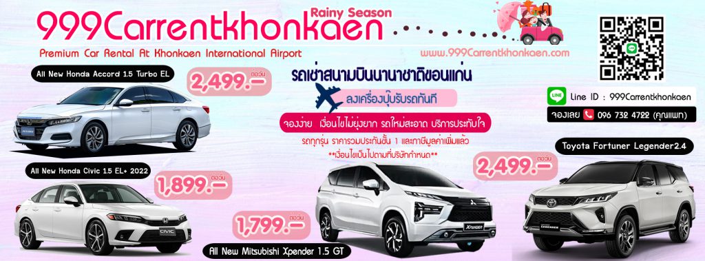 999Carrentkhonkaen รถเช่าขอนแก่น ทุกการปล่อยเช่าติดต่อได้ในสนามบิน