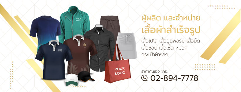 Empire Cloth โรงงานผลิตเสื้อพร้อมโลโก้ ราคาสบายกระเป๋า ออกแบบเย็บใหม่ทุกชิ้น