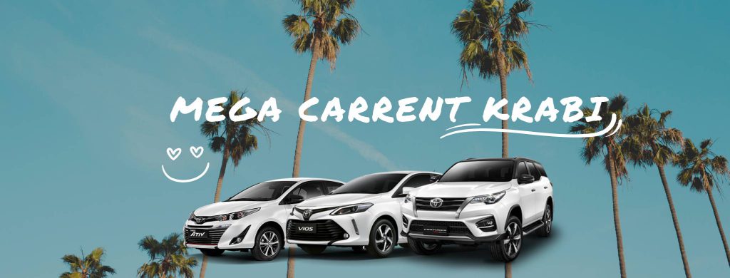 Mega Carrent Krabi บริการรถเช่ากระบี่ ให้การดูแลบริการเช่าอย่างมืออาชีพ