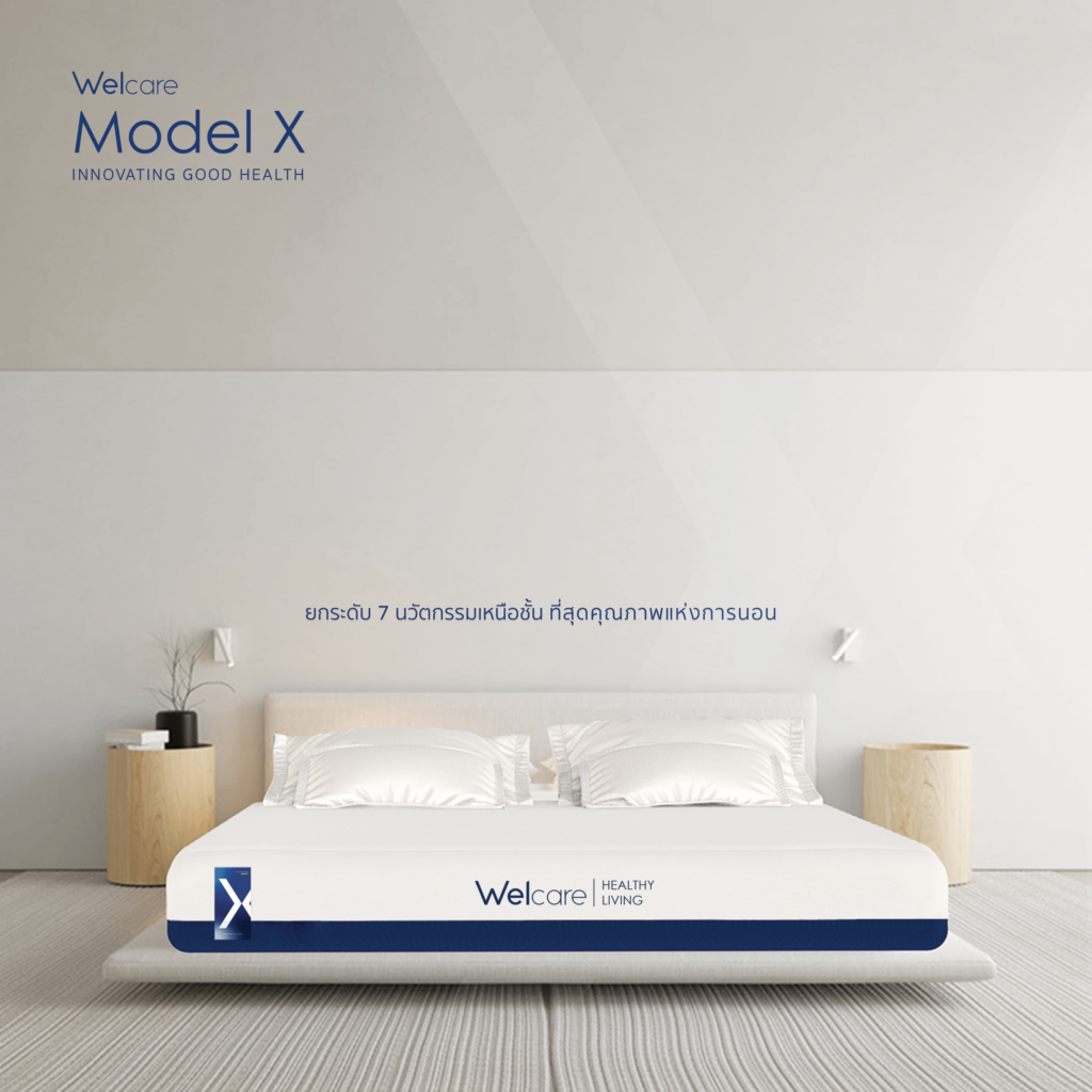 ที่นอน Welcare Mattress Model X ยกระดับ 7 นวัตกรรมเหนือชั้น