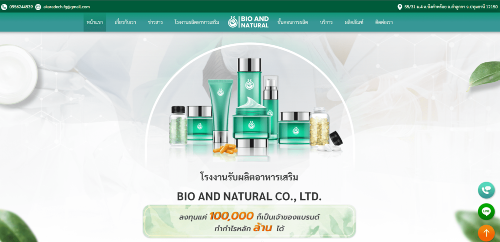 Bio and Natural โรงงานผลิตเวย์โปรตีน และออกแบบแบรนด์สินค้า ครบจบบริการในที่เดียว