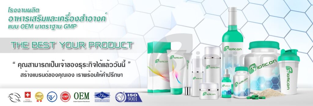 Bioticon บริการรับผลิตเวย์โปรตีน กระตุ้นทุกการทำงานของร่างกายจากวัตถุดิบที่เลือกนำมาใช