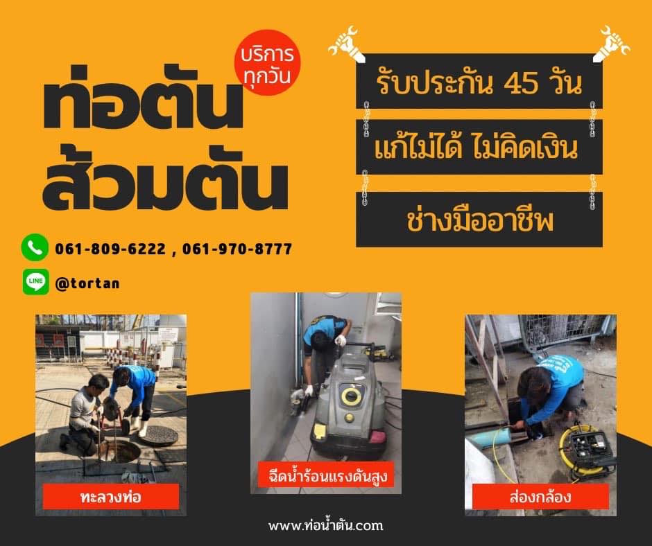 Drain Center บริษัทรับแก้ส้วมตัน ปัญหาของสิ่งปฏิกูลที่ฝังแน่น ขจัดหายได้ไม่ต้องกังวล