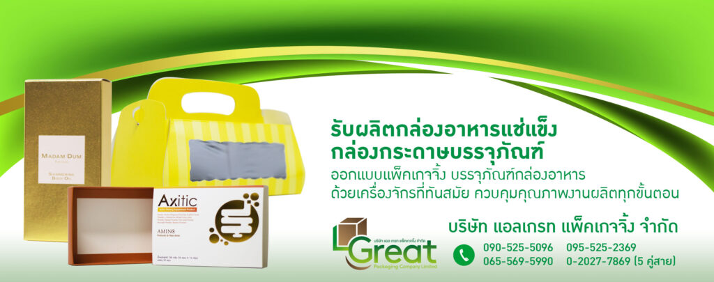 L Great Pack รับผลิตกล่องข้าวกระดาษ ควบคุมคุณภาพการผลิตทุกขั้นตอนที่เลือกใช้