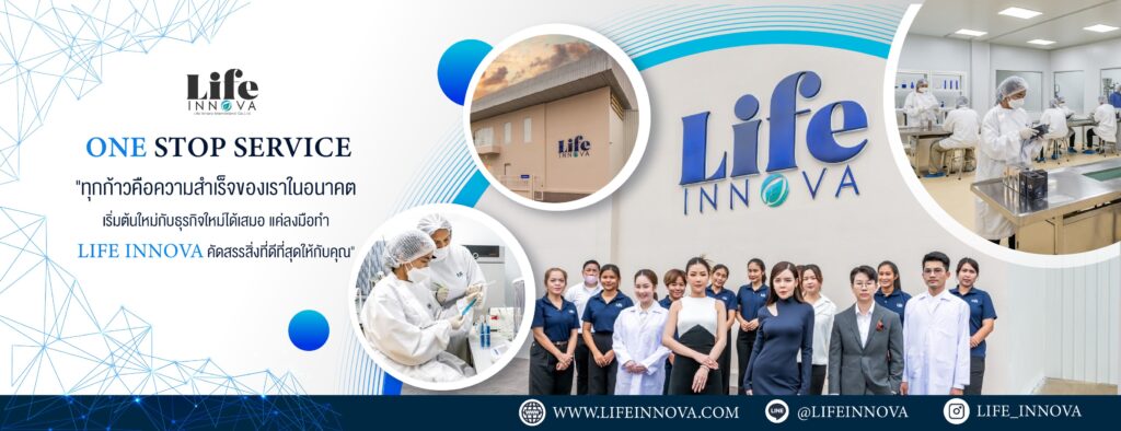 Life Innova รับผลิตสินค้าอาหารเสริม ฟื้นฟูเซลล์ผิว ดูแลสุขภาพให้ดีขึ้นกว่าเดิม