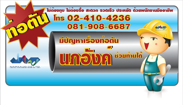 Plumber-Thailand บริษัทแก้ปัญหาท่ออุดตัน รับประกันแก้ปัญหาด้วยหลักมาตรฐานสากล