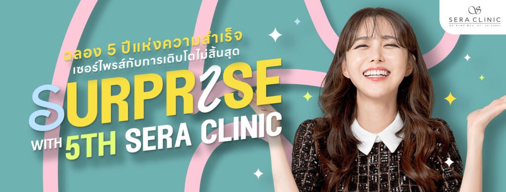 Sera Clinic คลินิกเสริมความงาม กรุงเทพ นำเข้าวิธีการส่งตรงจากประเทศเกาหลี