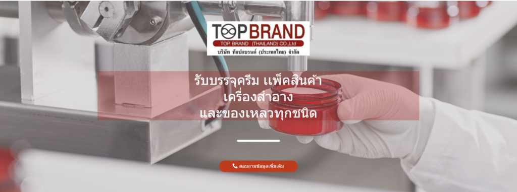 Top Brand โรงงานผลิตแพคเกจจิ้ง ราคาถูก ไม่มีขั้นต่ำ สั่งผลิตตามออเดอร์ได้ทันที