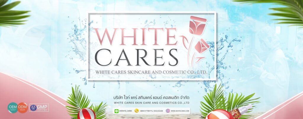 White Cares skincare and cosmetic โรงงานผลิตสครับผิวขาว ผลิตพร้อมแนวคิดสร้างแบรนด์ที่ได้มาตรฐาน