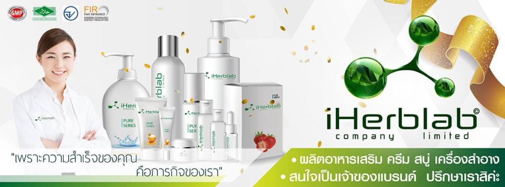 iHerblab Factory รับผลิตอาหารเสริมดีท็อกซ์ ใส่ใจทุกแนวคิดการผลิตอาหารเสริมที่ได้คุณภาพ