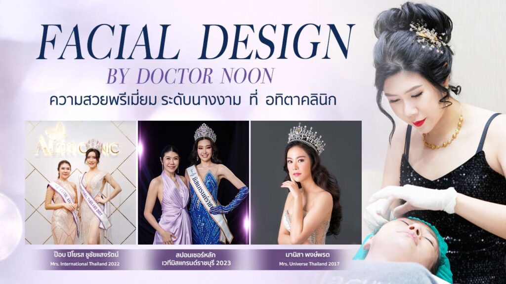 Atita Clinic บริการโบท็อกซ์ลดน่อง ขาเรียว ผิวเนียน ไม่มีหย่อนคล้อยและสารตกค้างหลังการฉีด