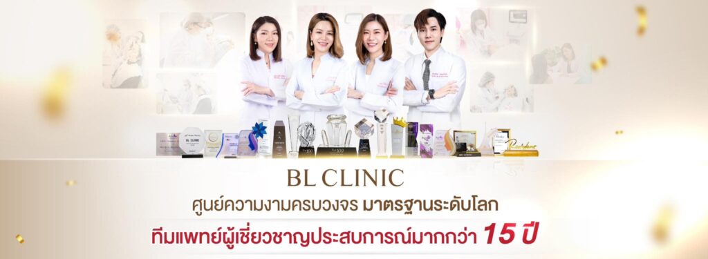 BL Clinic คลินิกอัลเทอร่า โคราช ไม่ต้องผ่าตัดก็สามารถมีผิวและใบหน้าที่โดดเด่นได้ไม่ยาก