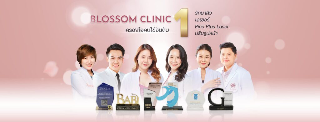 Blossom Clinic ฉีดโบท็อกซ์กราม เปลี่ยนรูปลักษณ์ของผิวหน้าให้กลับมาเต่งตึง เรียวสวยได้อีกครั