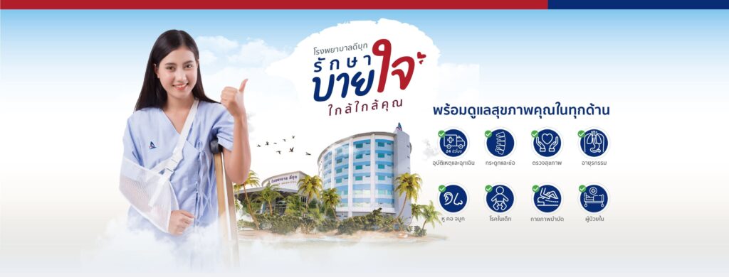 Dibuk Hospital โรงพยาบาลทำครอบแก้ว หลักของศาสตร์แพทย์แผนจีนดั้งเดิม