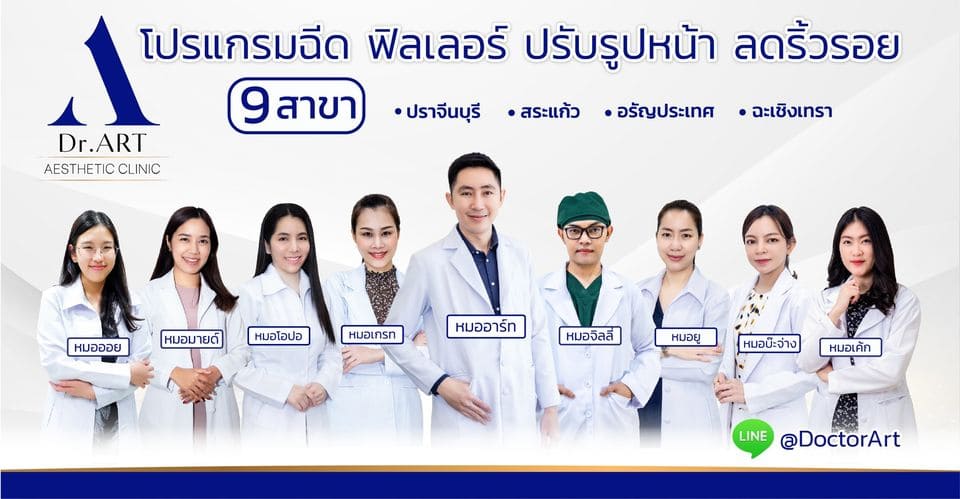 Dr. Art Aesthetic Clinic ฉีดโบท็อกซ์สันจมูก แก้ทุกความกังวลจมูกบานใหญ่ดูเล็กสวยเข้ารูปกับใบหน้า