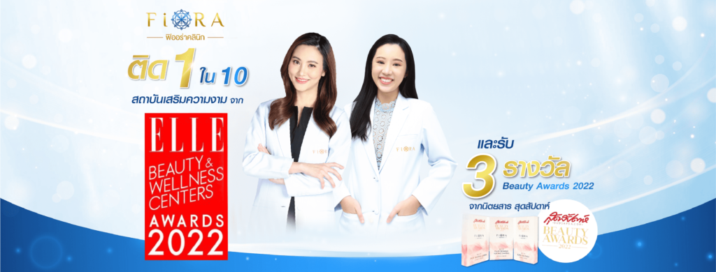 Fiora Clinic ฉีดโบท็อกซ์ร่องแก้ม ปรับทุกจุดของผิวหลักการฉีดโบท็อกซ์ได้ผลลัพธ์อย่างที่ต้อง