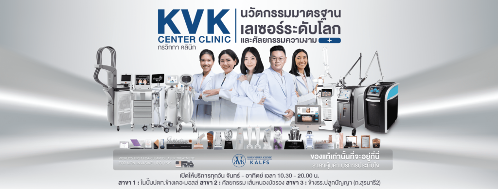 Kornvikka Clinic อัลเทอร่า โคราช ยกกระชับรูปหน้า ยกกระชับริ้วรอยผิวให้ดูเรียบเนียนขึ้นกว่าเดิ