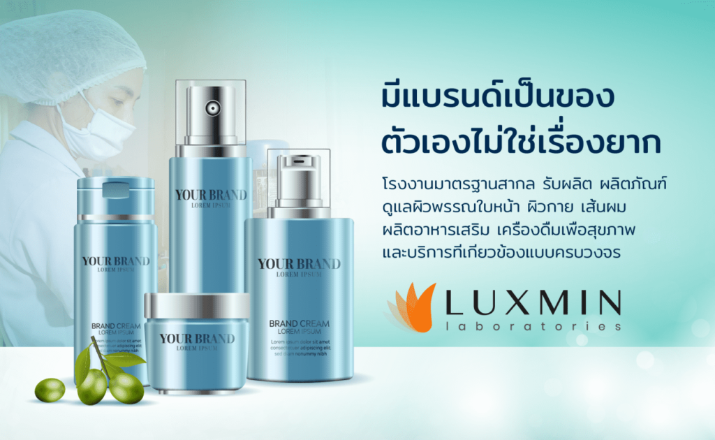 Luxmin Laboratories รับผลิตครีมแชมพูสระผม แก้ทุกปัญหาของเส้นผมที่ขาดหลุดร่วงกลับมาแข็งแรงอีกคร