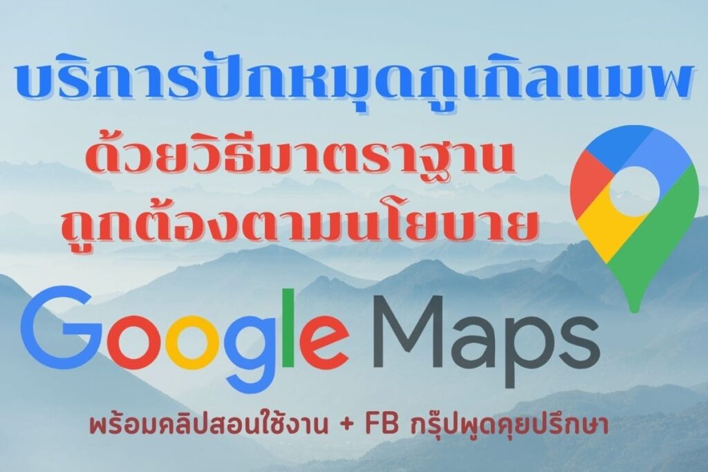 Usefulmaps.in.th บริษัทรับปักหมุด Google Maps หลักการทำ SEO จัดอันดับอย่างมีมาตรฐาน