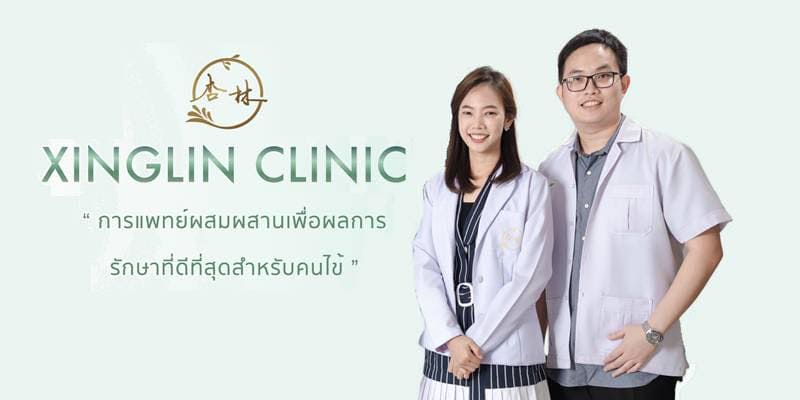 Xinglin Clinic ครอบแก้ว ดูแลสุขภาพ เห็นผลกับทุกอาการของคนไข้ที่กังวล