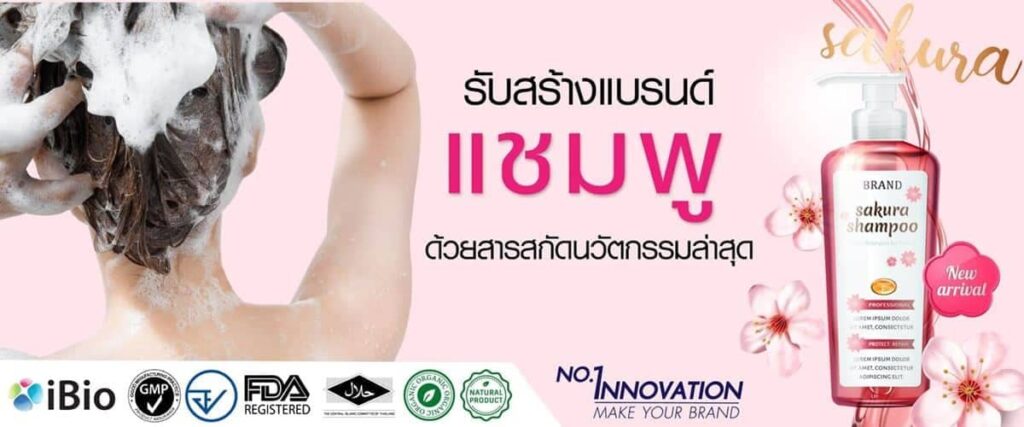 iBio World บริการโรงงานรับผลิตแชมพู รับประกันความปลอดภัยด้วยสารสกัดแชมพูสูตรธรรมชาติ