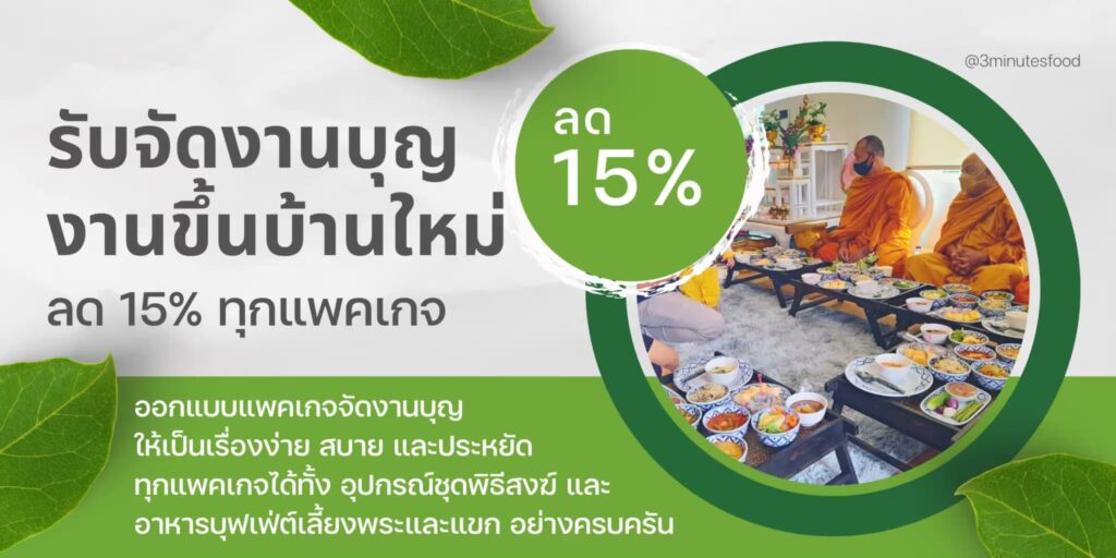 3minutesfood Catering บริการรับจัดเลี้ยงนอกสถานที่ กรุงเทพ รสชาติอาหารถูกปากผู้เข้าร่วมงานทุกคน