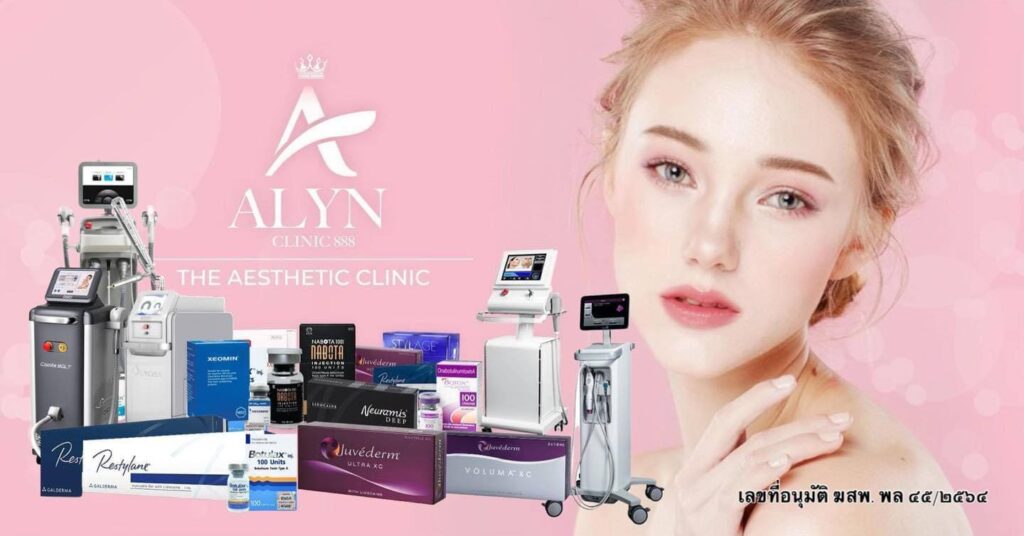 Alyn Clinic คลินิกรับฉีดฟิลเลอร์ปาก ลพบุรี แก้ทุกเคสปัญหาของผิวและริมฝีปากฟิลเลอร์คุณภาพด