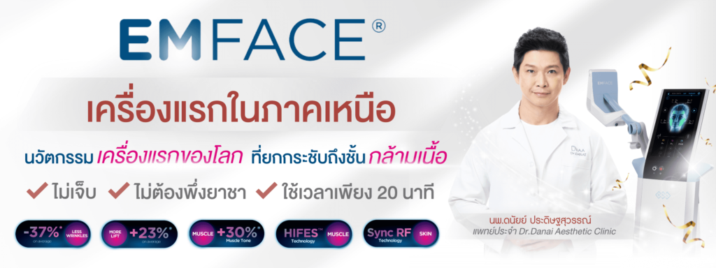 Dr.Danai Clinic รับทำอัลเทอร่า เชียงใหม่ เทคนิคลดริ้วรอย ความหย่อนคล้อยให้หมดไป