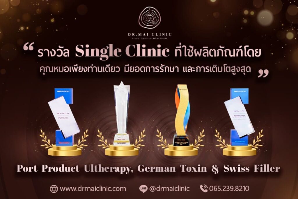 Dr.Mai Clinic คลินิกอัลเทอร่าเชียงใหม่ จองคิว เข้ารับคำปรึกษาวิธีการดูแลผิวอย่างถูกต้อง