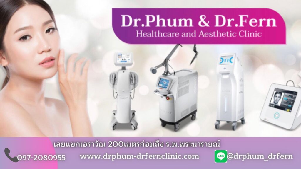 Dr.Phum & Dr.Fern Clinic คลินิกฉีดฟิลเลอร์ปาก ลพบุรี หลักการฉีดที่ได้เลือกยกกระชับปากดูเด่นขึ้น