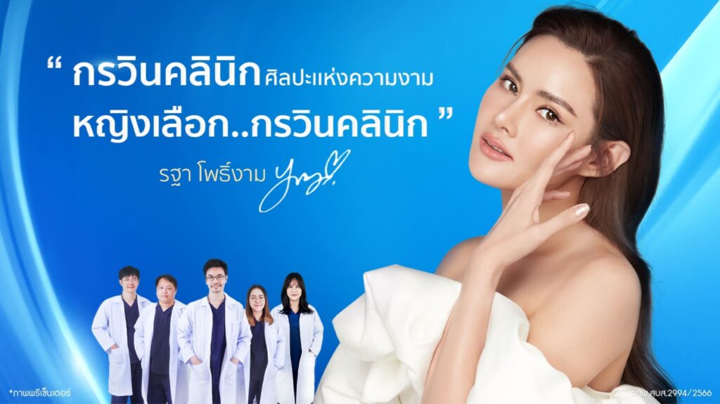 Korawin Clinic คลินิกรับฉีดโบท็อกลดริ้วรอยระหว่างคิ้ว ลพบุรี แก้ไขผิวหน้าเสริมความมั่นใจได้